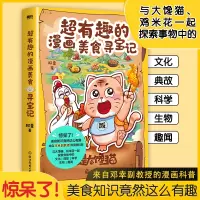 超有趣的漫画美食寻宝记/邓幸