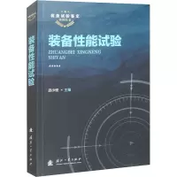 装备性能试验