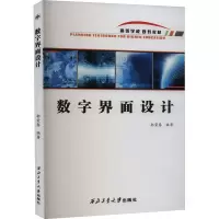 数字界面设计