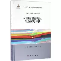 环渤海沿海地区生态环境评估