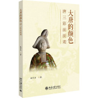 大唐的颜色:唐三彩面面观