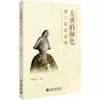 大唐的颜色:唐三彩面面观