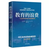 教育的浪费