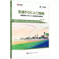 无感FOC入门指南