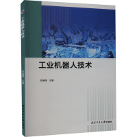 工业机器人技术