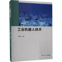 工业机器人技术