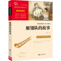 励志版雁翎队的故事时代文艺