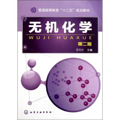 [M]无机化学-9787122118806