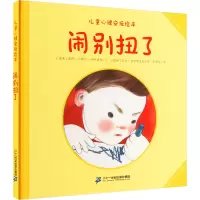 闹别扭了