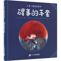 碍事的手套