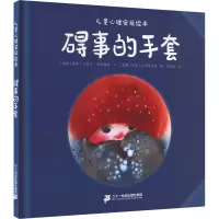 碍事的手套