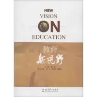 [M]教育新视野-9787504199577