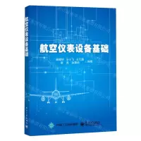 [N]航空仪表设备基础-9787121452093
