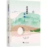 诗词遇见杭州(中英文)