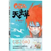 天虫草2 漂流故乡