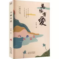 万物有爱
