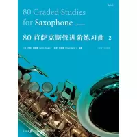 80首萨克斯管进阶练习曲