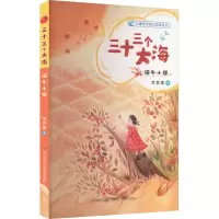 三十三个大海 端午小狸