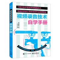 [N]视频录音技术自学手册-9787121449239