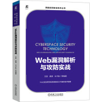 Web漏洞解析与攻防实战