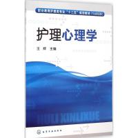 [M]护理心理学-9787122219565