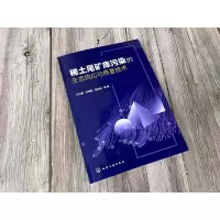 稀土尾矿库污染的生态效应与修复技术