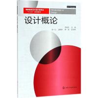 设计概论