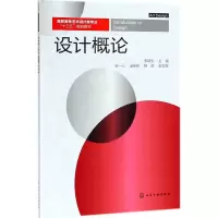 设计概论