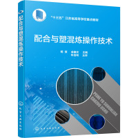 配合与塑混炼操作技术