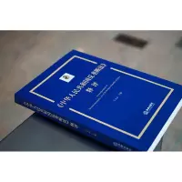 《中华人民共和国反垄断法》释评