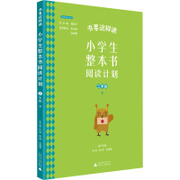 小学生整本书阅读计划 三年级 下