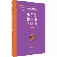 小学生整本书阅读计划 六年级 下