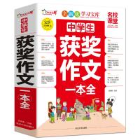 (新)35元作文-名校课堂-中学生获奖作文一本全