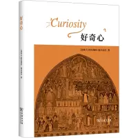 好奇心