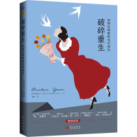 破碎重生:如何在艰难时光中成长