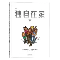 独自在家:1
