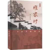 雍家圩
