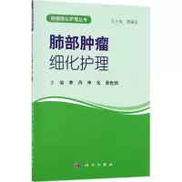 肺部肿瘤细化护理