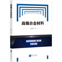 高熵合金材料
