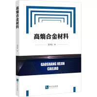 高熵合金材料