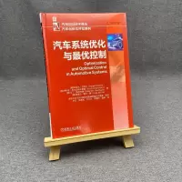 汽车系统优化与最优控制