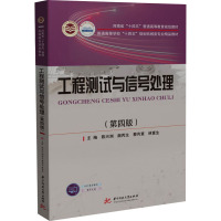 工程测试与信号处理(第四版)