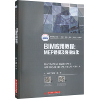 BIM应用教程:MEP建模及碰撞优化