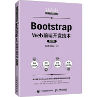 Bootstrap Web前端开发技术(微课版)