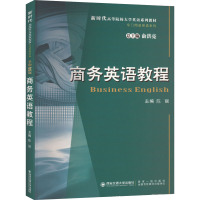 商务英语教程