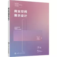 商业空间展示设计(龚瑜)