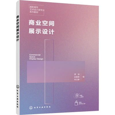 商业空间展示设计(龚瑜)