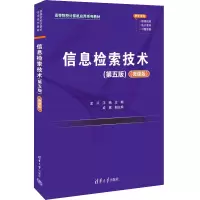 信息检索技术(第五版)(微课版)