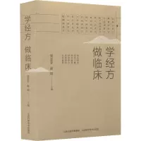学经方 做临床