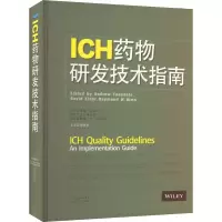 ICH药物研发技术指南